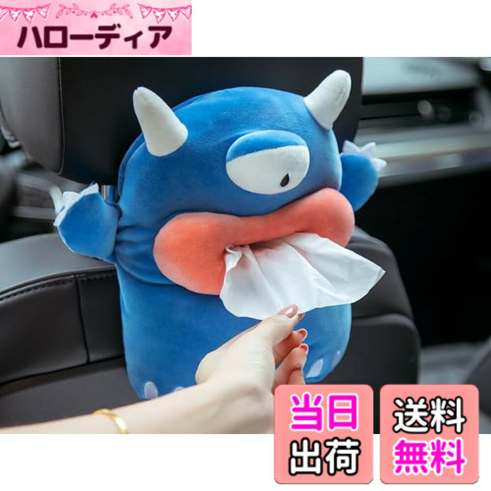 【送料無料】Boono 車 ティッシュケース 吊り下げ ティッシュカバー 車 ティッシュホルダー 便利グッズ モンスター 色：ブルーモンスター、サイズ：Medium