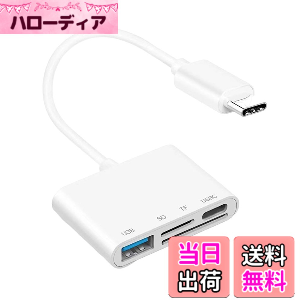 【送料無料】SDメモリー カードリーダー 4in1 USBマルチカードリーダー sdカードリーダー type-c/TF 読取Type-C/USB対応 高速データ転送 変換アダプタ 写真 動画 音楽 PDF PPT XLS DOC 読み書き 超高速双方向転送 OTG 多機能 カメラ用 外付メモリーカードリーダー ファイ
