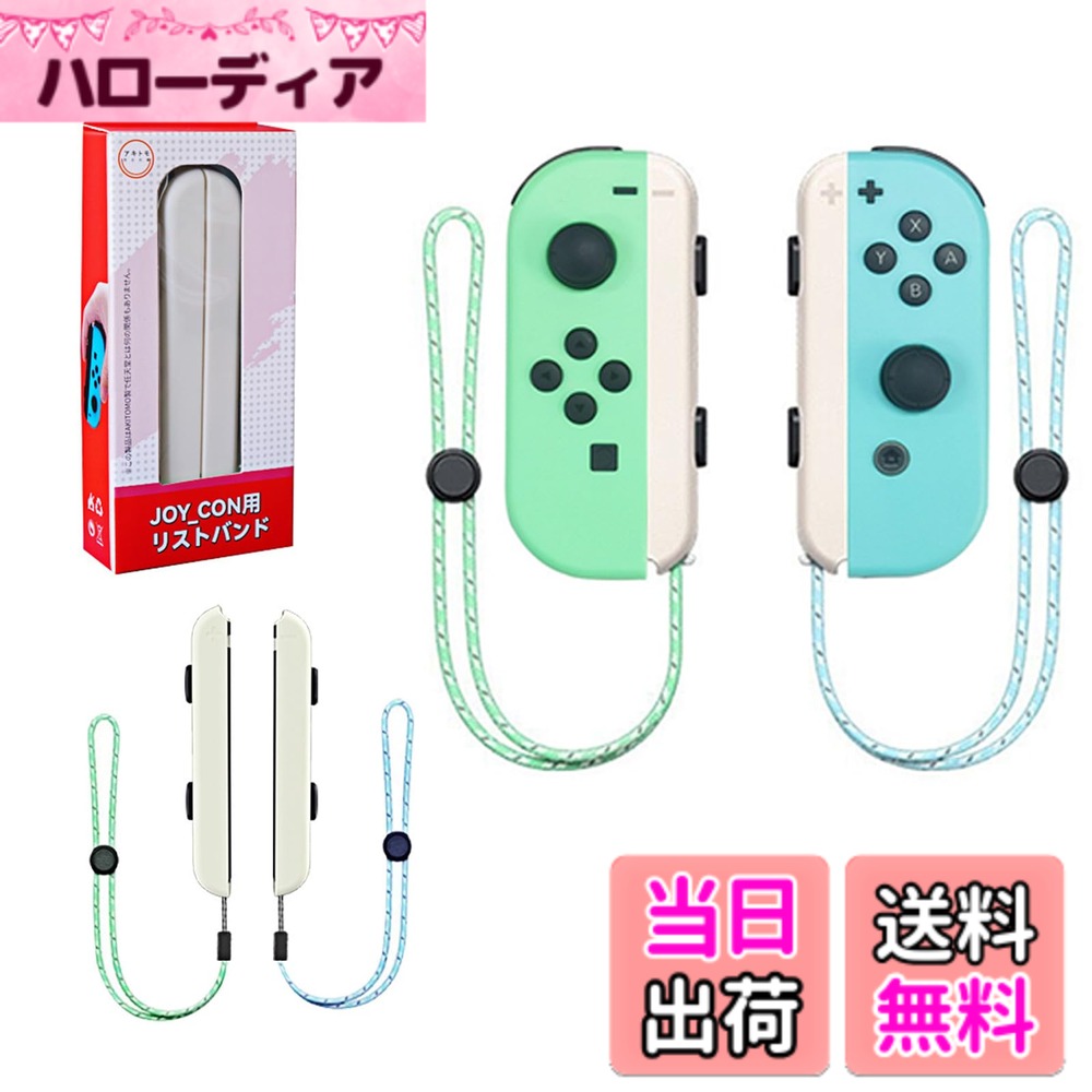 【送料無料】Godrii 2個 Joycon リストストラップ ゲームパッドリストストラップ Switch Joycon ストラップ交換用 耐久性、安全性、利便性・グリップ・リストストラップ ゲーム機の落下を効果的に防止 (Green&Blue) 色：Green