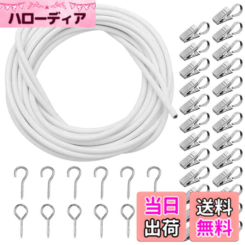 【送料無料】SALUDABLE カーテンレール クリップ ワイヤーロープ 吊り下げ （フック・クリップ付き） 色：ホワイト、サイズ：5m