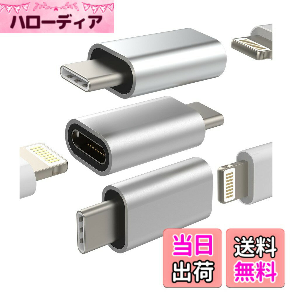 商品情報商品の説明ライトニング メス タイプc オス 充電器 アダプター (3個セット) Typec Lightning 変換アダプタ たいぷc プラグ Usb C コネクタ アップル 対応iPhoneケーブル Thunderbolt 4 スマホ あだぷたー 対応Sony 対応xperia 対応Samsung Galaxy S20 S21 S22 S23 Ultra Note10+ Note20 Z Flip主な仕様 【ご注意ください！ ！ ！ 】USB-CオスコネクタはAndroidデバイスのみを充電でき、USB-CインターフェースのiPhone15やiPadの充電には対応していません！ (USB-C インターフェイスを備えた iPhone 15 または iPad を充電するには、使用するケーブルの一方の端が USB、もう一方の端が lightning である必要があります。一方の端が USB-C、もう一方の端が lightning のケーブルは使用できません) Appleペンが充電できない！ OTG ビデオおよびオーディオ機能はサポートされません (つまり、マウス、キーボード、カード リーダー、外付けハード ドライブはサポートされません)。【耐久性＆便利】Type-C充電アダプターを使用すると、Lightningケーブルを使用してType-Cモバイルデバイスを充電でき、USB CマシンをApple Lightning充電ケーブルに接続できます。 持ち歩くケーブルの数を減らして、旅行をより便利にしましょう。【高品質】プレミアム たいぷc / thunderbolt 4 プラグ コネクタは6000以上のプッシュ/プルテストに合格し、革新的なエンジニアリングにより耐久性と長寿命をします。【優れた互換性】USB-Cスマホ あだぷたー 対応Sony xperia 対応Samsung Galaxy S23、S22、S22Ultra、S20、S20+、S20Ultra、S10、S10+、S10e、S9、S9+、S8、S8+、note 8、9、10、Z Flip、P9、P10、P20 Mate 20、10 Pro、Note 10、Note 10Plus、Note8 9 Plus S8、S8 Plus、対応iPad Air 4など。【サービスと】この (3個セット)の Lightning メス - USB-C オス 変換アダプターをお届けします。 すべてのお客様に60日間のと1年間のを提供し、当社からのご購入にご満足いただけることをします。 受け取った商品についてご質問がある場合は、お問い合わせください。私たちのチームは24時間以内に対応し、品質に問題がある場合はで提供されます。