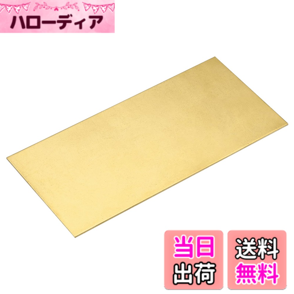 【送料無料】uxcell 真鍮シート 1個 100 x 50 x 1.2mm H62 金属板 プレート 工芸用 電気修理 業界 色：..