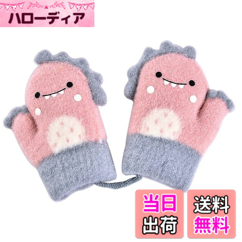 【送料無料】[QINTIAN] ベビーミトン手袋 子供手袋 キッズニットグローブ 赤ちゃん 男の子 女の子 ミト..