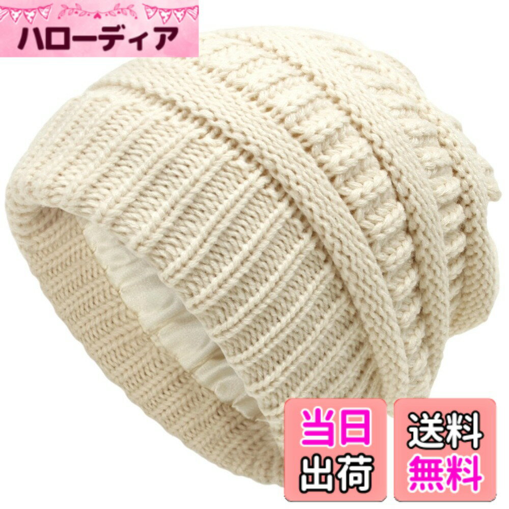 【送料無料】[Nestkanina] ニットキャップ もこもこ ニット帽 あったか かわいい おしゃれ レディース 無地 あたたかい フリーサイズ 小顔 スノボ 登山 人気 定番 秋冬 HAT019 色：ベージュ、サイズ：Free Size