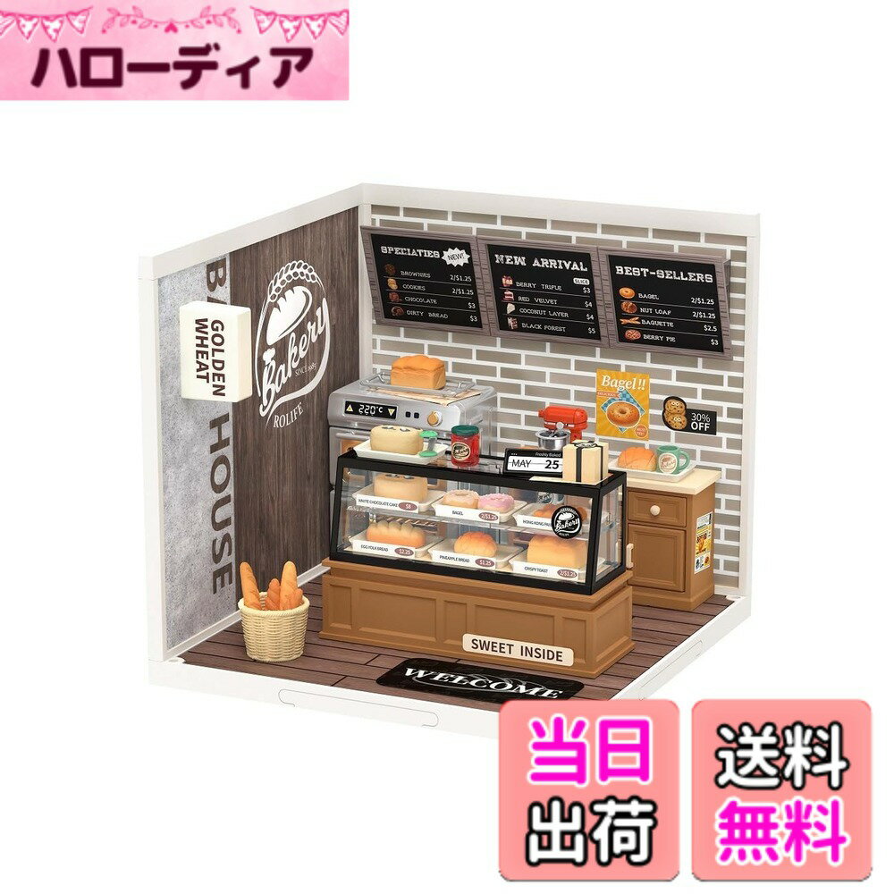 【送料無料】つくるんです 日本語説明書付 DIY ミニチュアハウス クリエイターシリーズ 色：アメリカンベーカリー、サイズ：ミニチュア