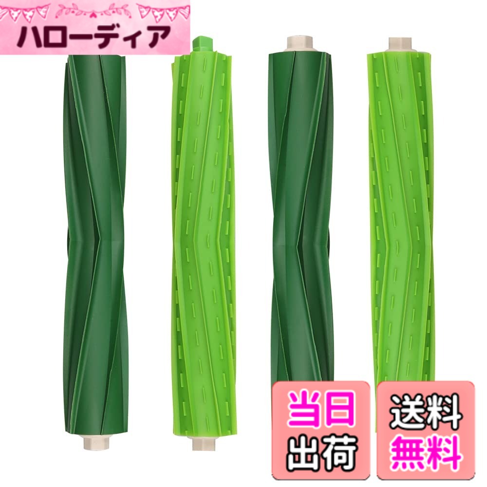 【送料無料】ルンバ デュアルアクションブラシe5 e6 i3 i7 i7+ j7 j7+対応 ローラーブラシ 2セット 互換品