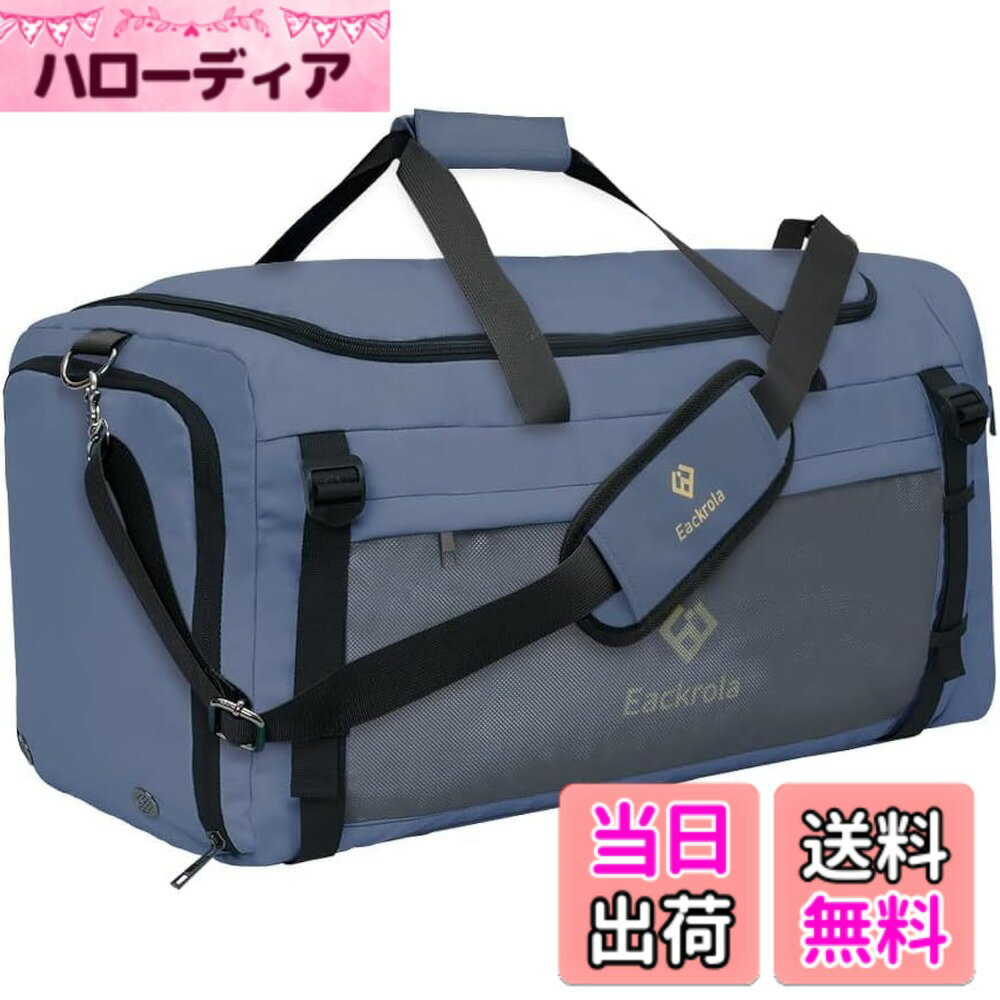 【送料無料】Eackrola スポーツバッグ メンズ ジムバッグ ダッフルバッグ 大容量 修学旅行 ジムバック ボストンバッグ 防水 超軽量 修学旅行 機内持込 旅行バッグ 林間学校 男女兼用 65L 色：ヘイズブルー 85L、サイズ：85L