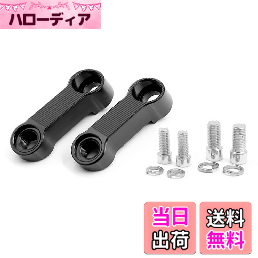 【送料無料】バイク ミラーアダプター ミラーホルダー オフセットホルダー ミラーアダプターキット M10 M8用 ネジ （2個 黒色）
