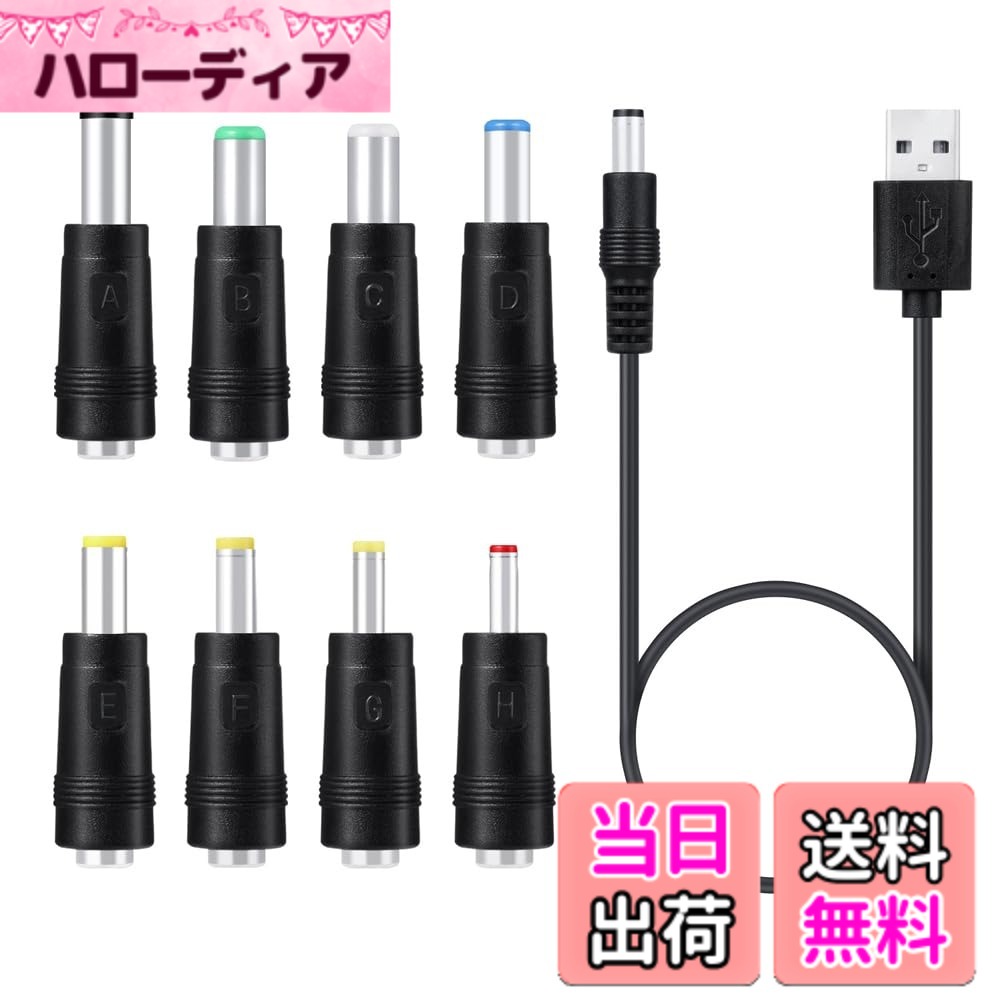 【送料無料】HEJINYUN 8 in 1 電源ケーブル DC ジャック (DC充電コード 5.5x2.1mm 1m+3.5 * 1.35mm 4.0 * 1.7mm 4.8 * 1.7mm 5.5 * 1.7mm 5.5 *2.1mm 5.5 * 2.5mm 6.3* 3.0mm 6.4* 4.4mmコネクタアダプタ) PSP 扇風機 ビデオカメラ ソーラーパネル モ サイズ：B0CPHWLKZK