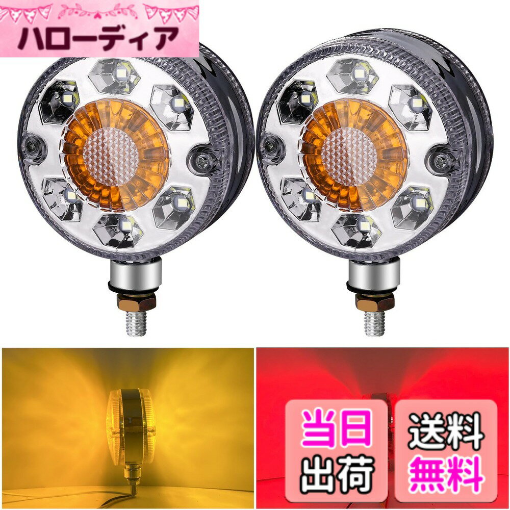 【送料無料】X-STYLE トレーラー サイドマーカーランプ 12V 24V 2色 両面発光 レッド+アンバー トラック サイドマーカー 警告灯 LEDワークライト 作業灯 高輝度 耐衝撃 丸型 汎用 2個セット