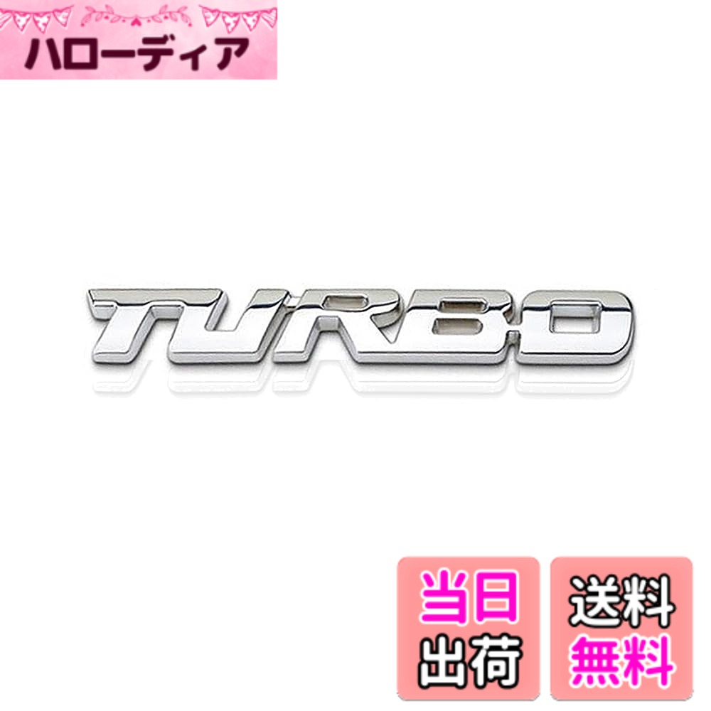【送料無料】汎用 車エンブレム TURBO ステッカー ステッカー ターボ 車 車用 立体 車 ステッカー かっこいい 英語 ロゴ バイク おしゃれ シール デカール スポーツ レーシング (メタル クローム シルバー) 色：銀、サイズ：B0CPPT4MDF