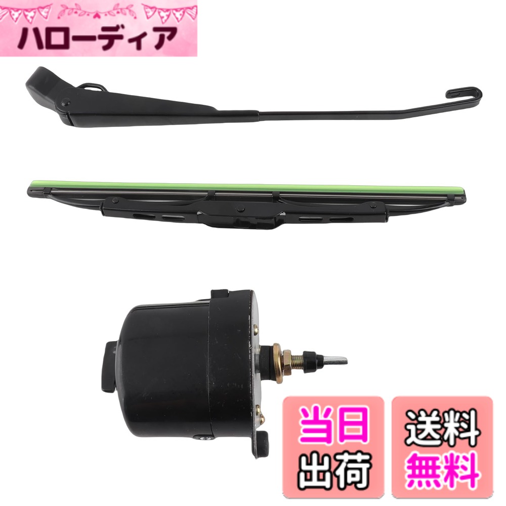 【送料無料】12V フロントガラス ワイパー モーター 強力な性能、アームモーター キット トラクターの幅広い互換性、交換部品番号 01287358、0390506510、7731000001