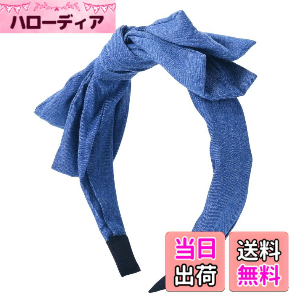 【送料無料】ヒロワールドトレード リボン カチューシャ デニムカラー ヘアバンド ヘッドバンド 子ども 大人 色：ブルー、サイズ：Free