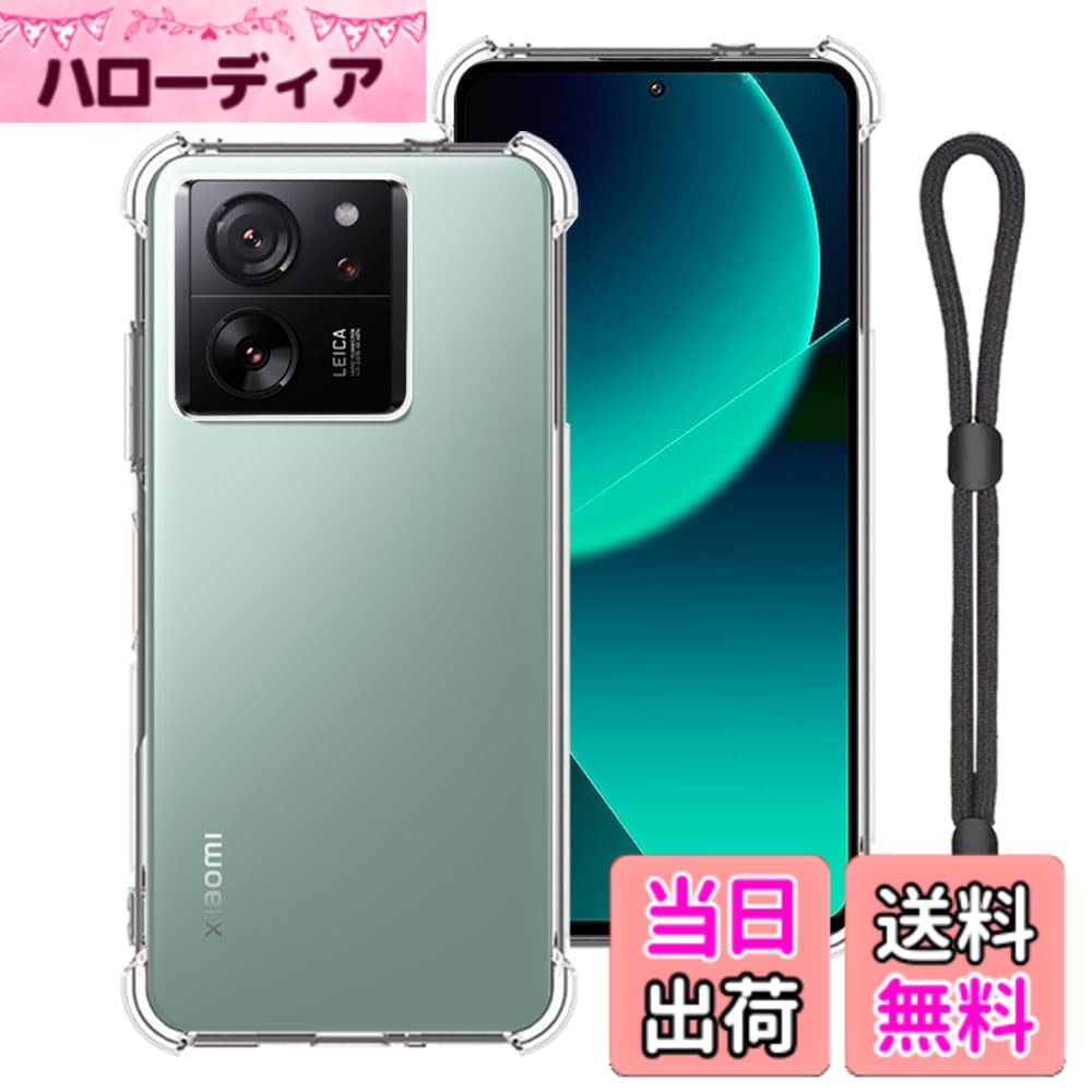 【送料無料】クリア ケース 色：クリア、サイズ：Xiaomi 13T/13T Pro