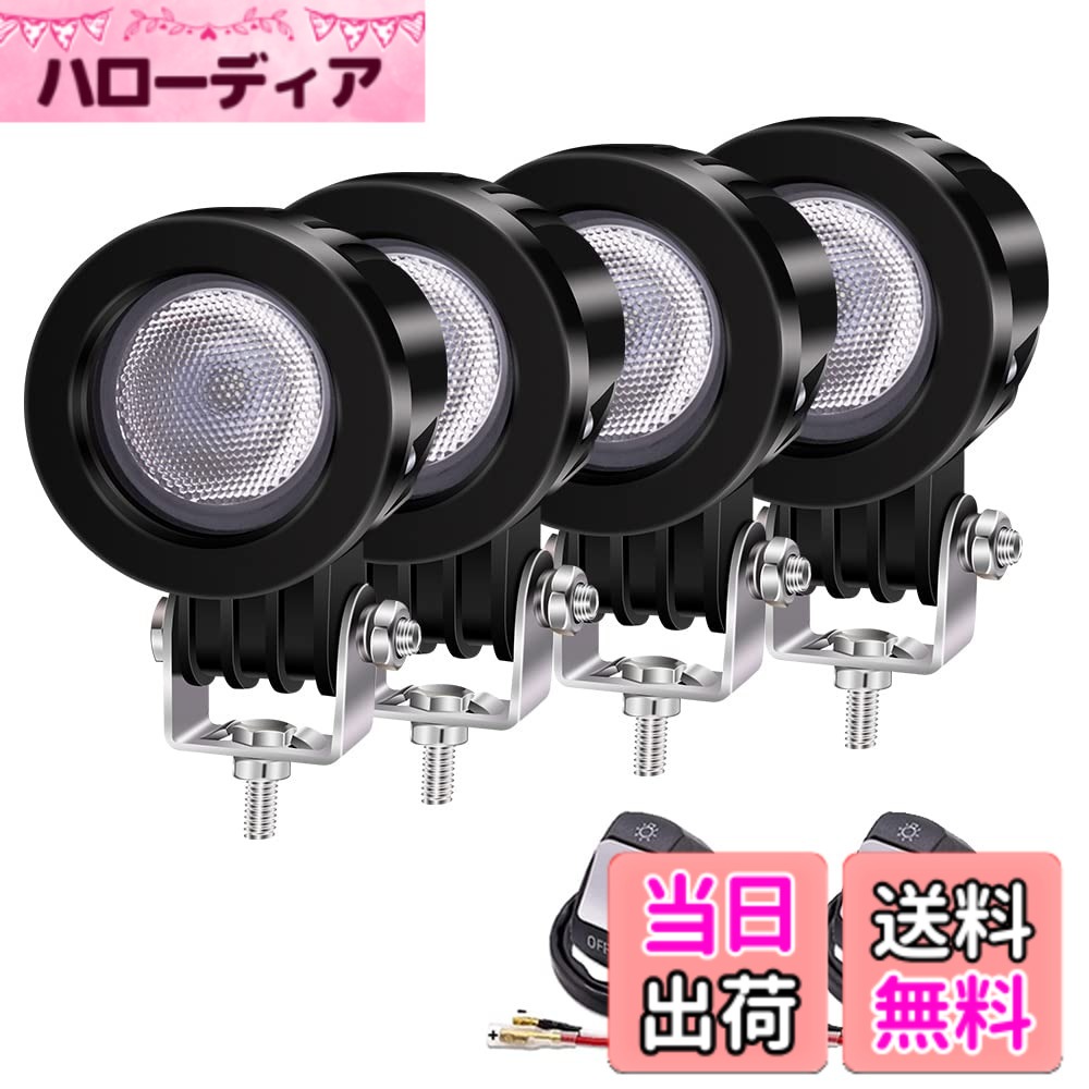 【送料無料】X-STYLE 10W バイクフォグランプ 狭角 ヘッドライト 補助灯 12V 24V 高輝度 防水 長寿命 耐衝撃 汎用 車外灯 丸型 x4 色：白広角