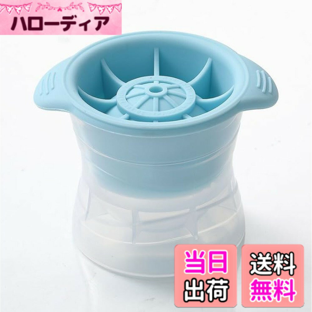 【送料無料】製氷皿 大きい6cm丸氷 まるい氷メーカー 家居氷トレー アイスボールメーカー DIY透明氷製氷道具 製氷機 製氷器 丸型 アイスボールメーカー 大きい氷 溶けにくい バー おうち飲み カクテル アイスボール フルーツ 氷 色：ブルー