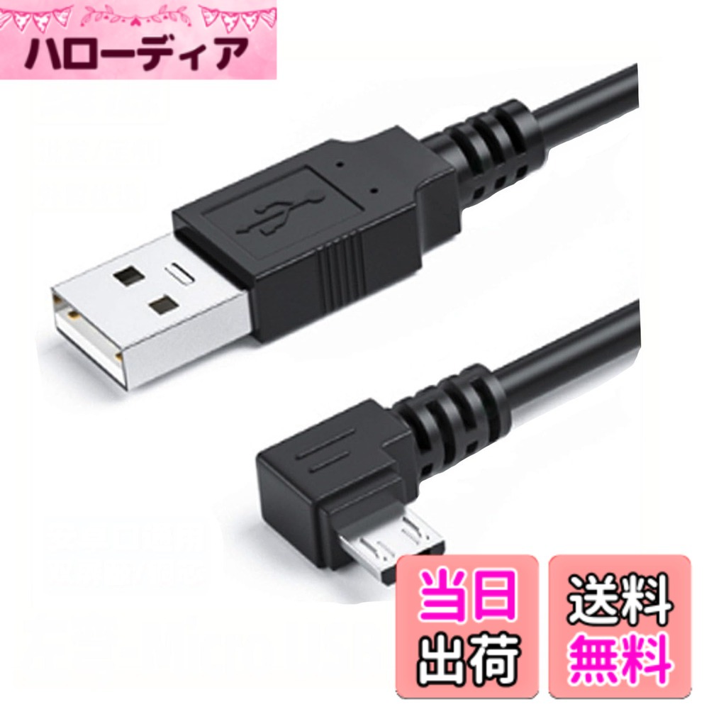【送料無料】オーディオファン マイクロUSBケーブル L字 左向き Micro-USB タイプ 短 ブラック 15cm 5V/3A 充電/データ転送ケーブル サイズ：Micro-USB タイプ 短 ブラック 15cm