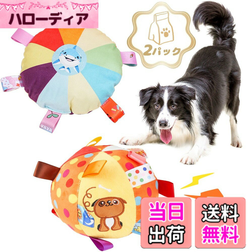 商品情報商品の説明主な仕様 【3つのセット】この犬用おもちゃにはフリスビーとボールが付いています。3つのセットから選ぶことができます。アザラシと猫、アヒルとカエル、サメと犬です。ペットの好みに合わせて選ぶことができます。犬の遊びの興味が増し、ペットとの絆が深まります。【安全材質】この犬 おもちゃセットにあるフリスビーとボールはすべて安全で無毒な優良PP綿で充填して、丈夫で噛みやすくて、心を込めて選んだ毛の生地を採用して、犬の口腔を傷つけません。【犬おもちゃにベル内蔵】フリスビーとボールの中に音を出す鈴が入っています。軽く振ると音が出ます。鈴の音は快い音で、犬は噛みついて遊んでいる間も音を出し続け、犬の注意を引きます。【カラフルなリボン】フリスビーとボールにはカラフルなリボンがついていて、色鮮やかで、ペットの注意を引きます。美しくて実用的で、犬がくわえて遊ぶのに便利です。楽しさも十分で、気晴らしにもなり、犬のエネルギーを消耗させ、犬が家具を壊さないようにもなります。【洗浄が簡単】この犬 玩具セットにあるフリスビーとボールはいずれも毛製品です。水洗いができ、色あせないので、耐久性に優れています。