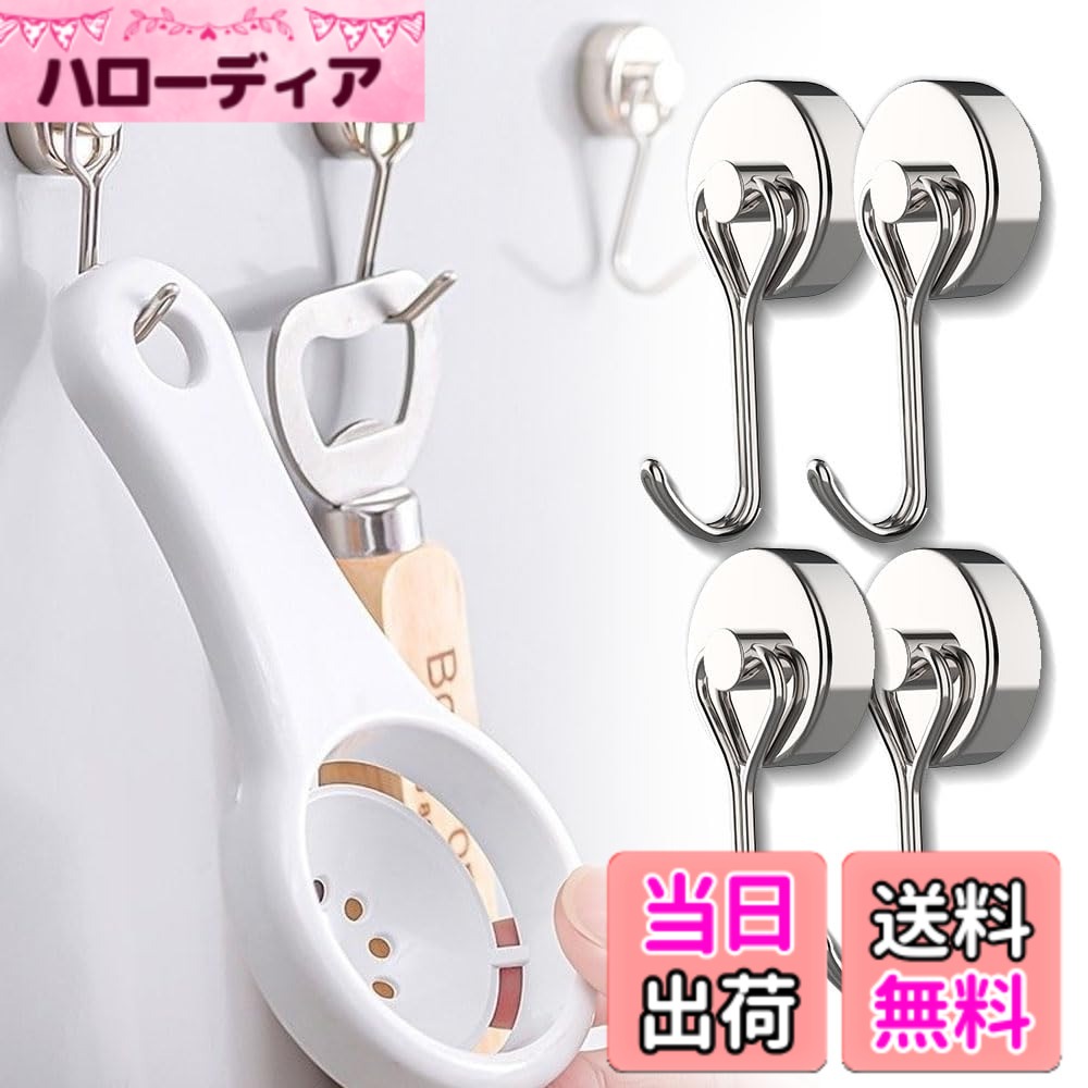 【送料無料】【4個セット 直径20MM】 マグネット フック 超強力 磁石フック 強力マグネット 垂直耐荷重12kg 水平耐荷重3kg オフィス、キッチン、寝室、トイレ、冷蔵庫、ガレージなどに適しています 色：ステンレス鋼