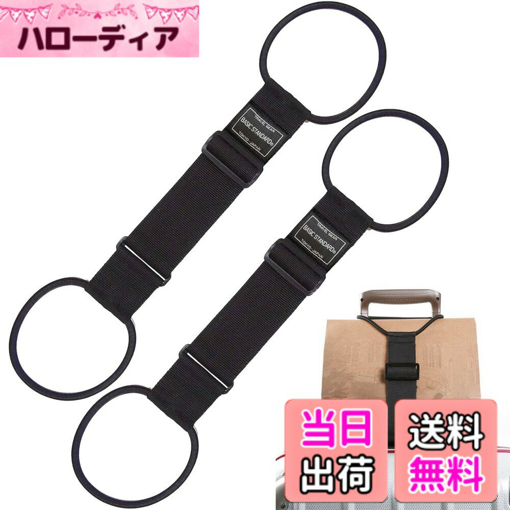 【送料無料】荷物固定ベルト 2個スーツケースベルト 固定ベルト 46*68 cm（調整可能）*幅5 cmキャリーケース ベルト スーツケース バンド 固定 ずり落ち防止 軽量 便利グッズ 多用途工具 旅行便利 出張 長さ（ブラック） 色：ブラック