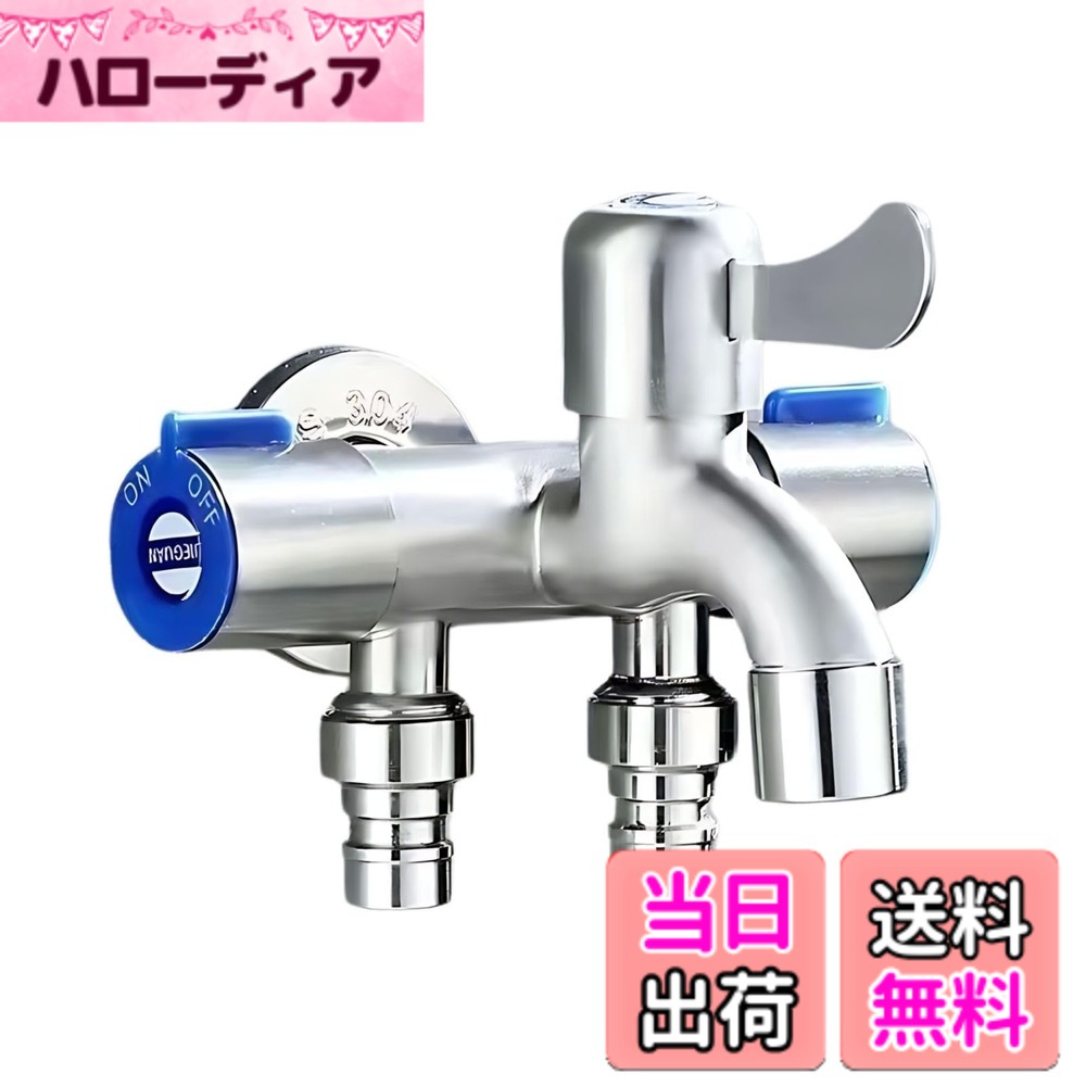 【送料無料】HAPPY SUGAR 3分岐 水道栓 洗濯機用 水栓 水道 蛇口 分岐 食洗機 外水栓 ホース シャワー スロップシンク 3口 (泡沫キャップ 1口 洗濯機取付 2口) 色：泡沫キャップ 1口 洗濯機取付 2口