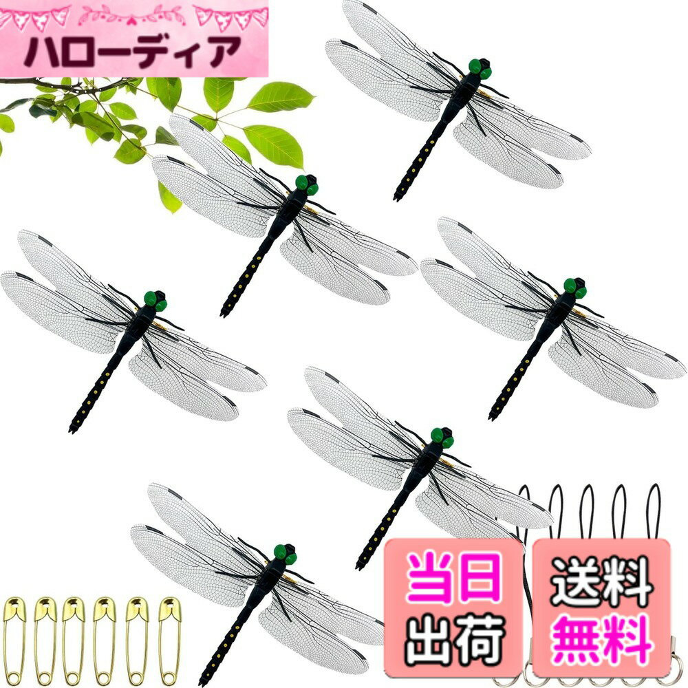 【送料無料】オニヤンマ君 6枚/3枚蚊や蜂虫よけオニヤンマオニヤンマ 登山ケープ釣り衣装玄関インテリアなどオニヤンマ君 虫除け トンボ昆虫虫動物モデルオニヤンマ 虫除け 安全プレートオニヤンマ君 虫除け 色：ブラック