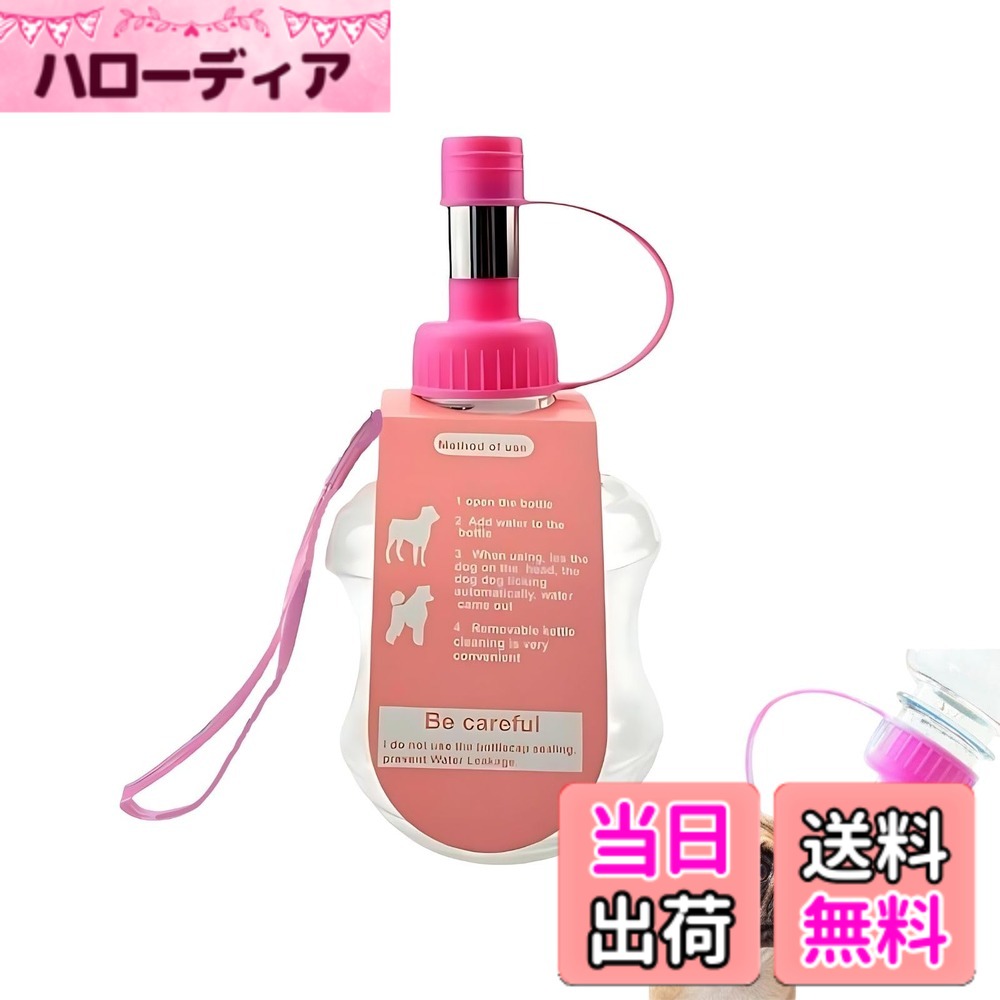 乐天商城 - 【送料無料】HAPPY SUGAR ペットボトル. ノズル 犬 給水 散歩 水 水飲み器 水筒 ウォーターノズル ウォーターボトル 外出 お出かけ ロールボトル 色：ピンク_250ml、サイズ：250 ml