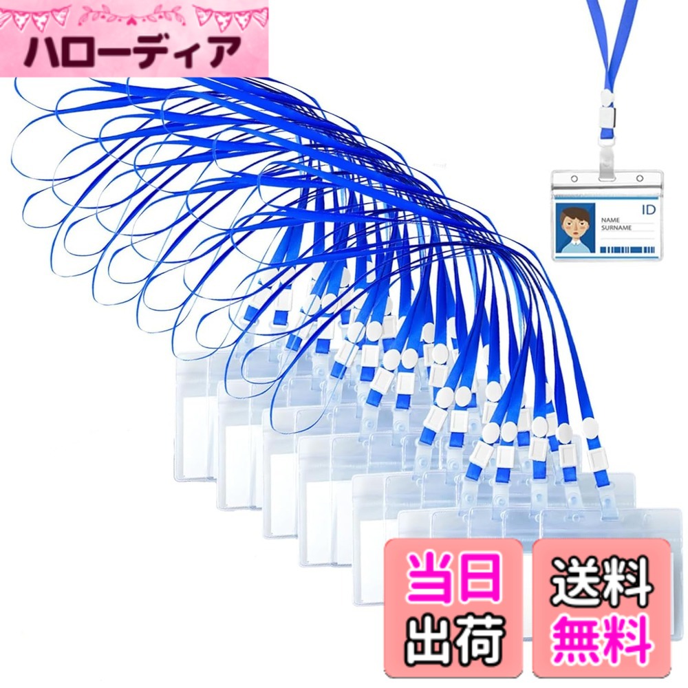 Rakuten - 【送料無料】30枚ネームホルダー 首掛け セット 名札 名刺 ID カード ホルダー ネックストラップ 吊り下げ イベント スタッフ パス パスケース 名刺 社員証 ケース 入れ 首かけ 防水機能 防塵 展示会 透明 横型 PVC製 おしゃれ ブルー 色：ブルー