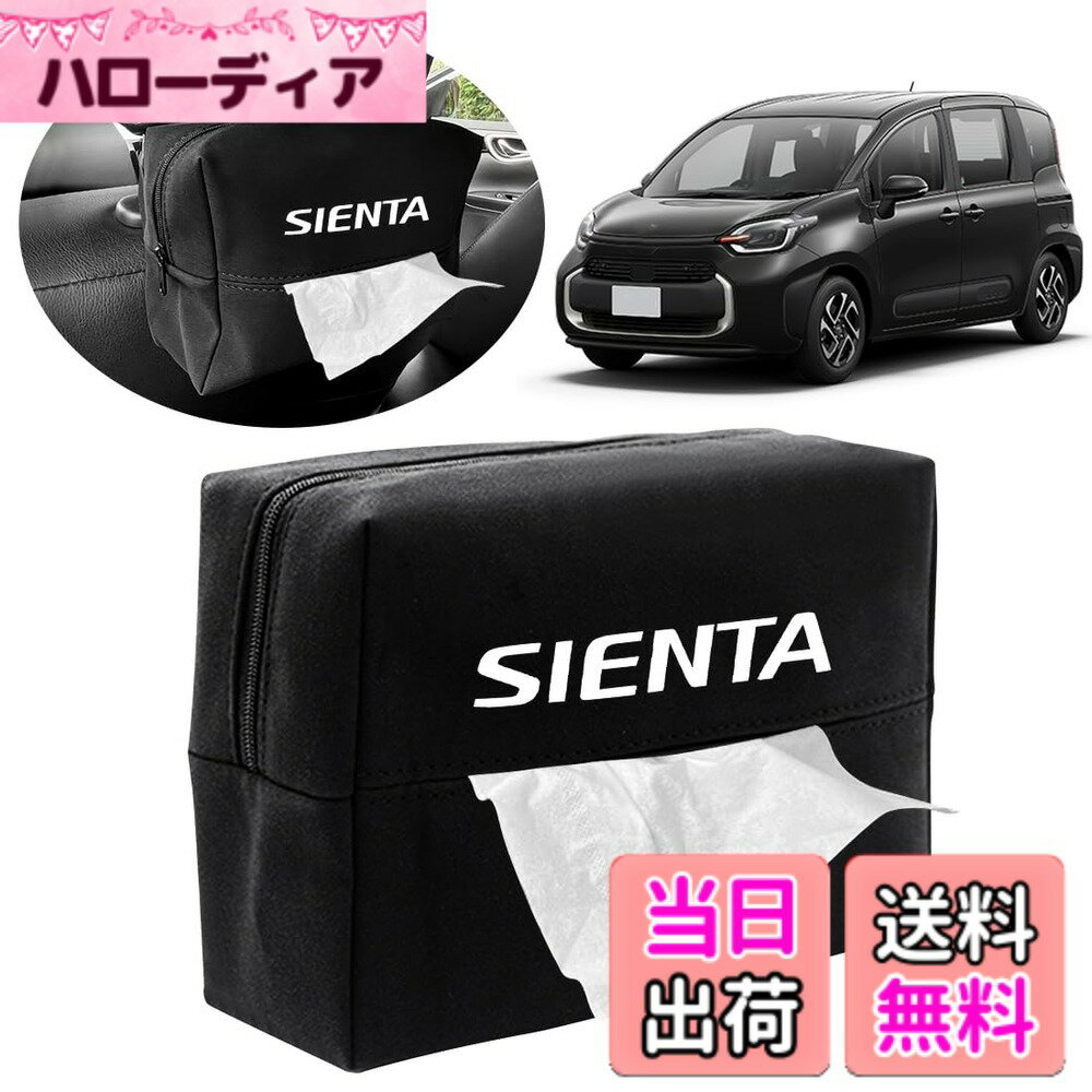 【送料無料】TEUCRO 新型アルファード 40系/30系/20系 全シリーズ適用 車用ティッシュケース 車 ティッシュホルダー 収納ボックス ホルダー ヘッドレスト/サンバイザー適用 ティッシュホルダー スエード材質 大容量 片手操作でき 専用ロ 色：ブラック、サイズ：シエンタ