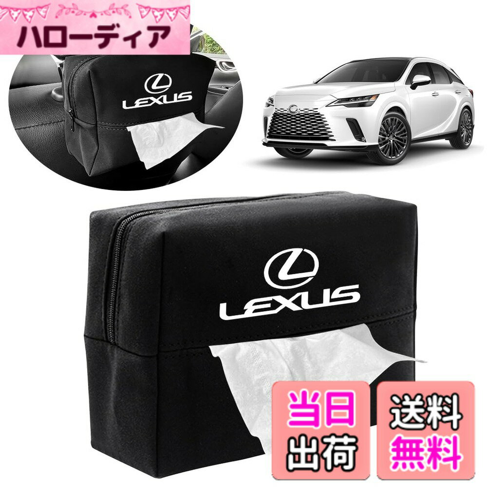 【送料無料】TEUCRO 新型アルファード 40系/30系/20系 全シリーズ適用 車用ティッシュケース 車 ティッシュホルダー 収納ボックス ホルダー ヘッドレスト/サンバイザー適用 ティッシュホルダー スエード材質 大容量 片手操作でき 専用ロ 色：ブラック、サイズ：レクサス