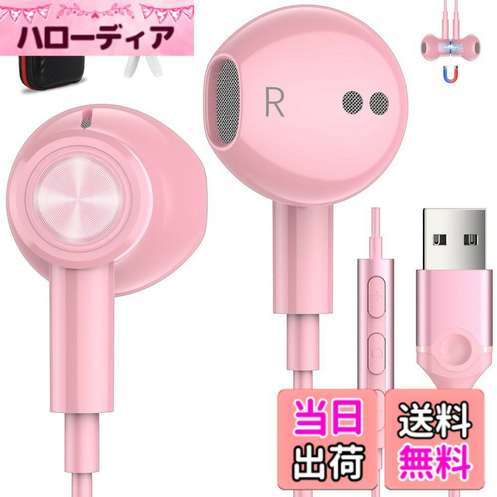 【送料無料】【2024新色】イヤホン usb マイク付き 有線 通話可 音量調整 HIFI音質 2. ...