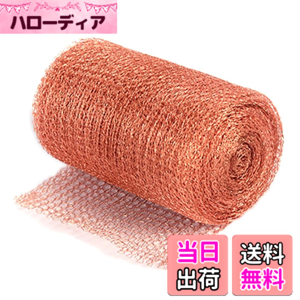 【送料無料】ENN LLC 銅メッシュシート コウモリ ネズミ ナメクジ 侵入防止 色：ブロンズ