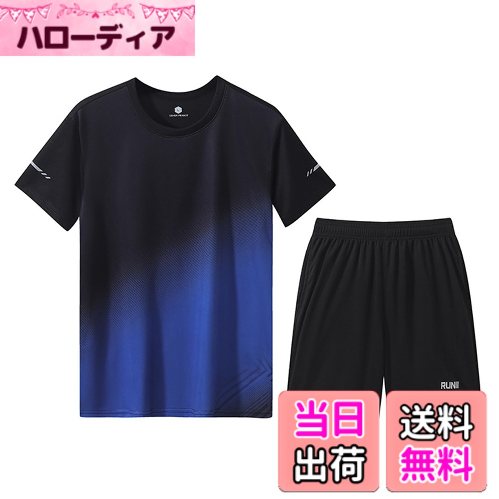 【送料無料】[Cloudstop] スポーツウェア ジャージ メンズ 上下セット 半袖tシャツ 2点セット ショートパンツ ランニングウェア トレーニングウェア カジュアル 薄手 吸汗速乾 無地 通気防臭夏 部屋着 大きいサイズ 色：ブルー、サイズ：3XL