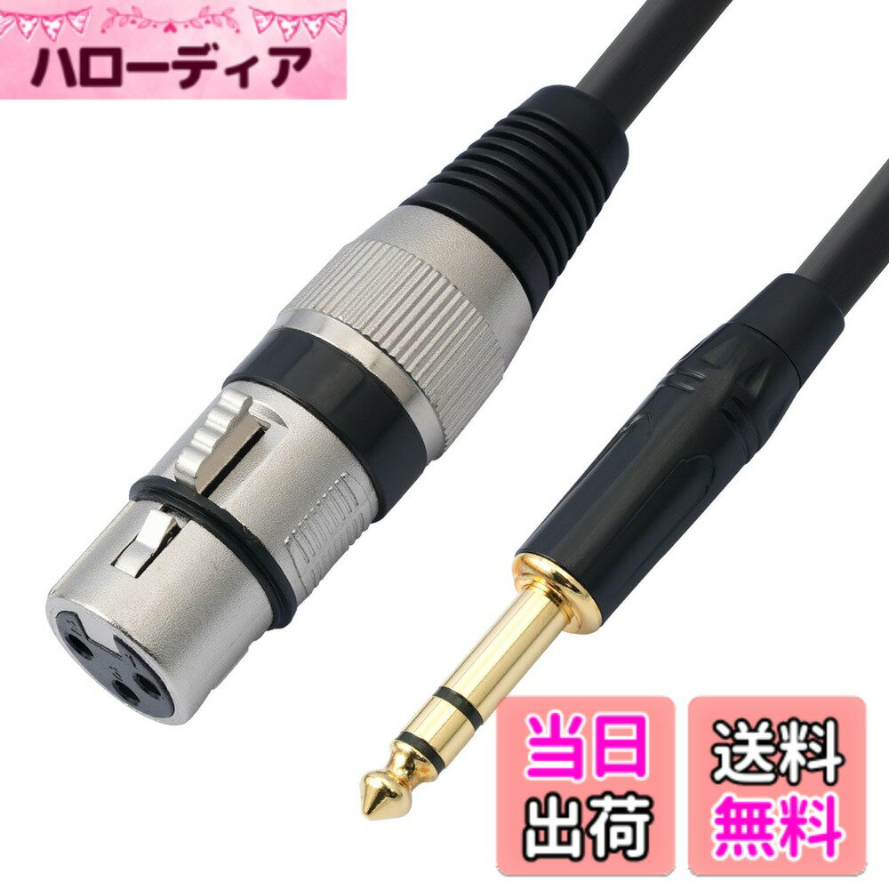 【送料無料】6.35mm 変換 xlr ケーブル マイクケーブル 6.35mm オスからXLRメス オーディオ ケーブル マイクケーブル 金メッキプラグ 高耐久性 1m サイズ：6.35mm 変換 xlr ケーブル1m