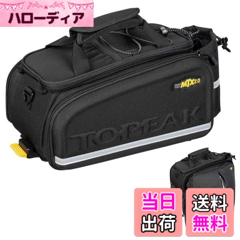 【送料無料】Topeak MTX 2.0 トランクバッグ。 色：ブラック///ホワイト、サイズ：36 x 25 x 21.5-29 cm