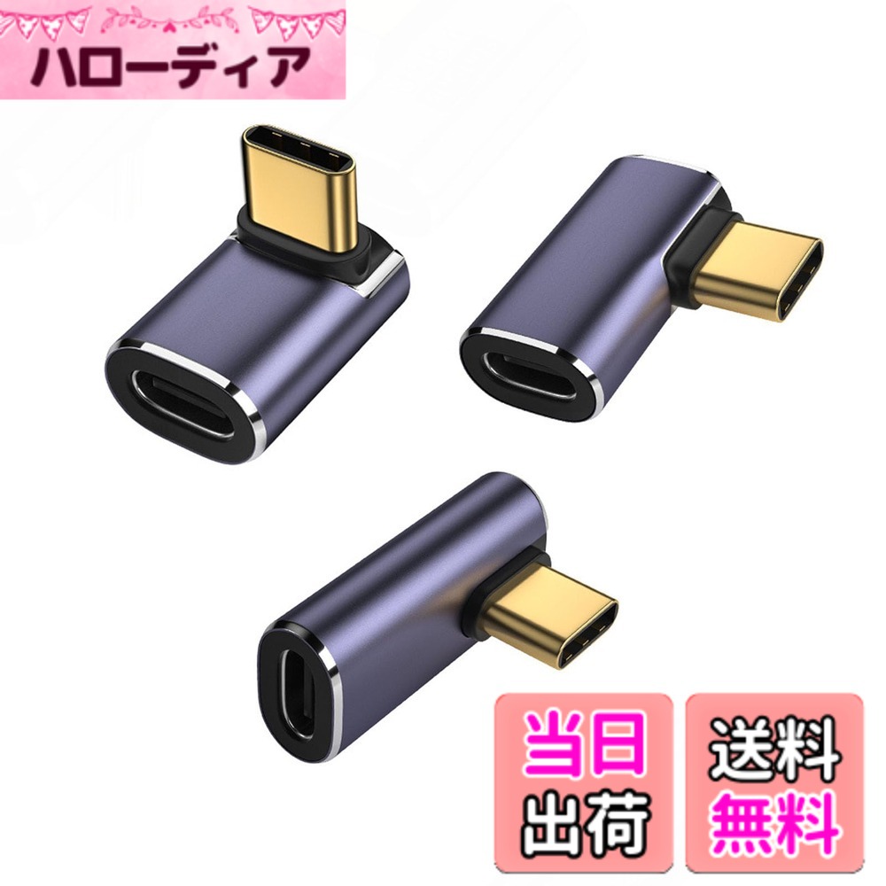 商品情報商品の説明【L字 変換アダプタ】USBコネクタ、タイプC オスからメスに変換するL字アダプタです。 【90度直角設計】90度直角設計で、狭いコーナーでの挿入の不便さを解消します、ケーブルの抜き差しが便利になります。また、ケーブルの折り曲げ及び断線を有効的に防止できます，優れた設計、安定性を向上させております。 【40Gbps高速伝送＆8K映像対応】最新のtype-c4.0を採用し、最大40gbpsの伝送速度に対応しており、usb3.1の4倍の高速化を実現しています。このは、8K@60Hzまたは4Kディスプレイ2台を駆動するのに十分な帯域幅を有します。ファイル、ドキュメント、オーディオ、ビデオなどを数秒で高速に転送します。（注：1、40Gbpsは理論上の最大伝送速度です。実際の速度は、PC端末やケーブルなどの影響を受けので、実際の伝送速度を参照してください。） 【幅広い互換性】すべてのtype-c機器に対応しています。MacBook Pro、LG G5 V20、Galaxy S8、Google Nexus 6P、GooglePixel、ChromeBook、Nintendo Switch、LG G5、LG G6、Nexus 5X、Lumia 950、Lumia 950XL、Huawei p50、Huawei P9、新しいNokiaN1タブレットなどのさまざまな携帯電話やタブレットなどの接続をサポートしています。注意：magsafeと交換性がありません。 【実用的で便利】軽量デザインなので出張、旅行、仕事にもピッタリ。コ便利な3個セットので、コンパクトな設計。車内、オフィス、家、更にお財布、カバンにも置いて分けて使えます。主な仕様 【L字 変換アダプタ】USBコネクタ、タイプC オスからメスに変換するL字アダプタです。【90度直角設計】90度直角設計で、狭いコーナーでの挿入の不便さを解消します、ケーブルの抜き差しが便利になります。また、ケーブルの折り曲げ及び断線を有効的に防止できます，優れた設計、安定性を向上させております。【40Gbps高速伝送＆8K映像対応】最新のtype-c4.0を採用し、最大40gbpsの伝送速度に対応しており、usb3.1の4倍の高速化を実現しています。このは、8K@60Hzまたは4Kディスプレイ2台を駆動するのに十分な帯域幅を有します。ファイル、ドキュメント、オーディオ、ビデオなどを数秒で高速に転送します。（注：1、40Gbpsは理論上の最大伝送速度です。実際の速度は、PC端末やケーブルなどの影響を受けので、実際の伝送速度を参照してください。）【幅広い互換性】すべてのtype-c機器に対応しています。MacBook Pro、LG G5 V20、Galaxy S8、Google Nexus 6P、GooglePixel、ChromeBook、Nintendo Switch、LG G5、LG G6、Nexus 5X、Lumia 950、Lumia 950XL、Huawei p50、Huawei P9、新しいNokiaN1タブレットなどのさまざまな携帯電話やタブレットなどの接続をサポートしています。注意：magsafeと交換性がありません。【実用的で便利】軽量デザインなので出張、旅行、仕事にもピッタリ。コ便利な3個セットので、コンパクトな設計。車内、オフィス、家、更にお財布、カバンにも置いて分けて使えます。