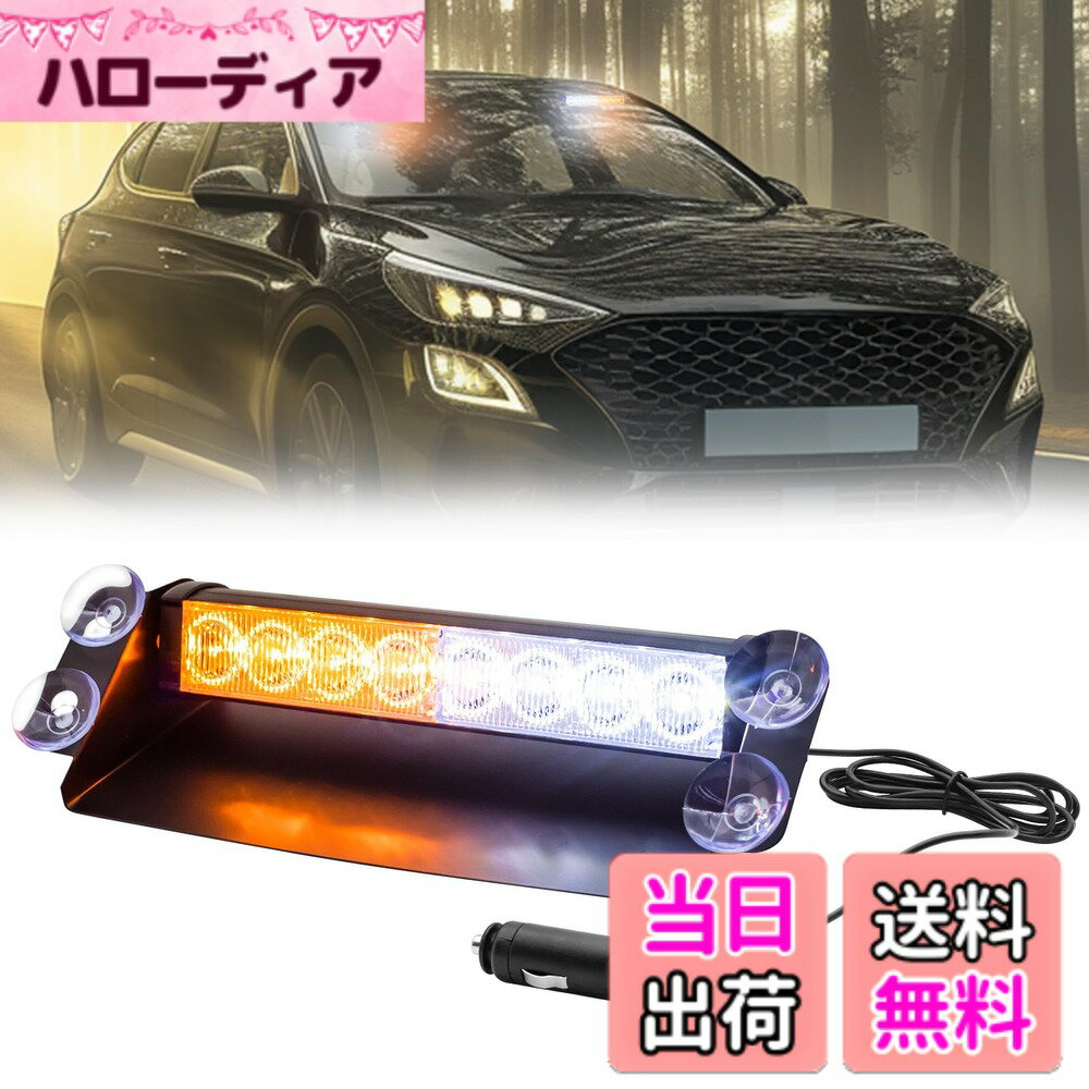 【送料無料】X-STYLE LEDストロボライト 12V 3つモード 警告灯 点滅 危険警告 追突防止 緊急 信号ライト 防水 耐衝撃 トレーラー グリルマーカー フラッシュランプ 非常灯 1個 色：黄+白、サイズ：12V