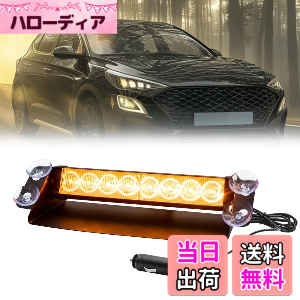 【送料無料】X-STYLE LEDストロボライト 12V 3つモード 警告灯 点滅 危険警告 追突防止 緊急 信号ライト 防水 耐衝撃 トレーラー グリルマーカー フラッシュランプ 非常灯 1個 色：イエロー、サイズ：12V