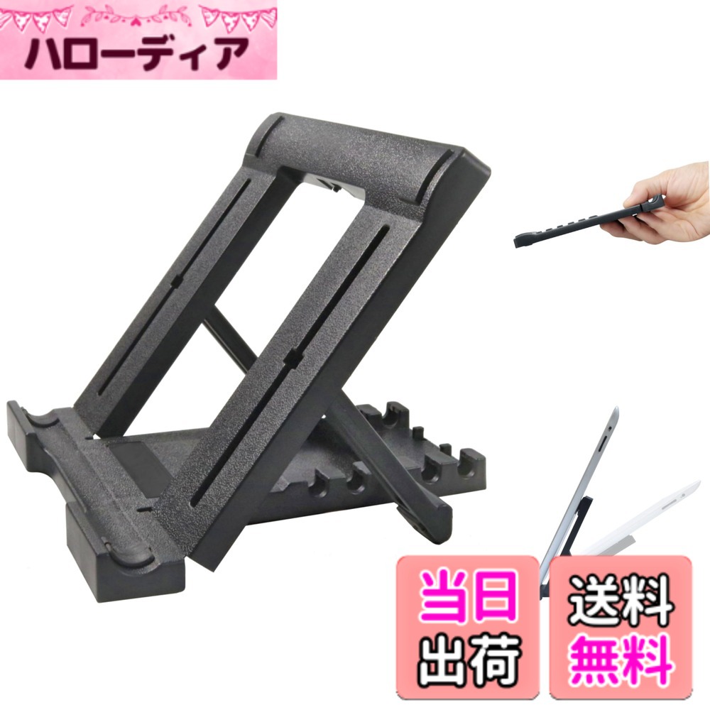 【送料無料】タブレットPC スマートフォン 多機種対応 折りたたみ式 マルチアングル 薄型 コンパクト スリム スタンド スマホ モバイル 卓上 立て掛け ホルダー 角度調整可能 (BXN-5AA) 色：ベーシック ブラック（黒・無地）