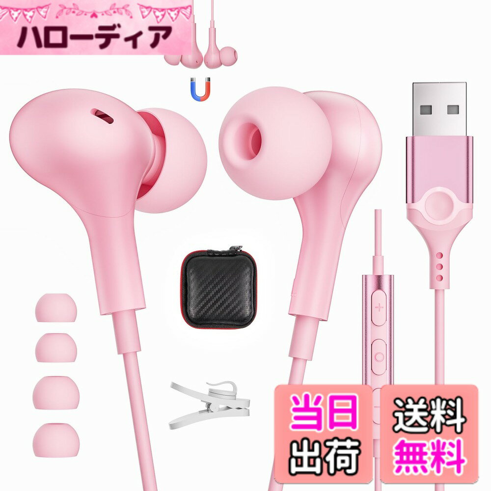 【送料無料】ASKUBSKU イヤホン USB 有線 マイク付き 2.3m pc パソコン用 ゲーミング ヘッドホン 軽量 磁気デザイン 通話可能 音量調節 ウェブ会議 テレワーク リモートワーク zoom LINE Skype windows/mac/Chromebook/ps4 ps5/オンラインゲーム/デスクトップ/タブレット