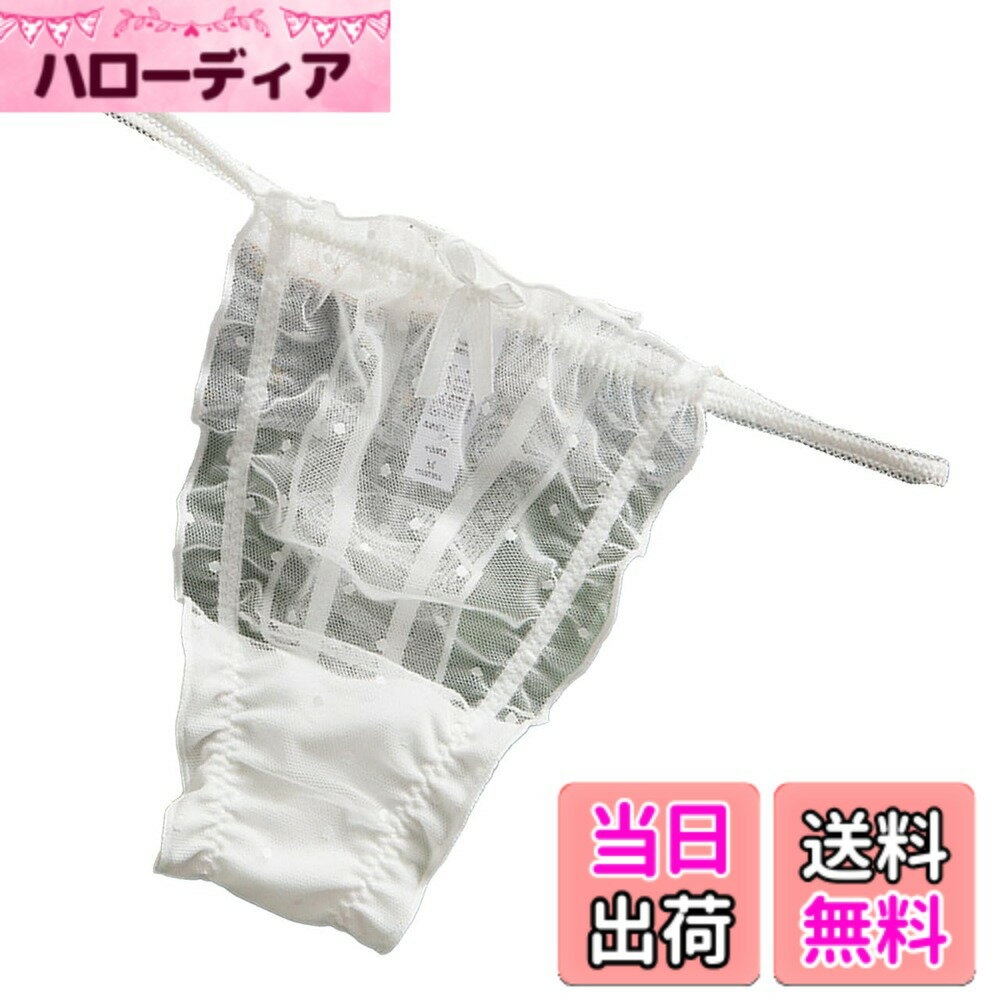 【送料無料】[バズ セレクション] 下着 レディース ポルカドット シースルー リボン セクシー ランジェリー レディース TXA026 色：ホワイト、サイズ：M