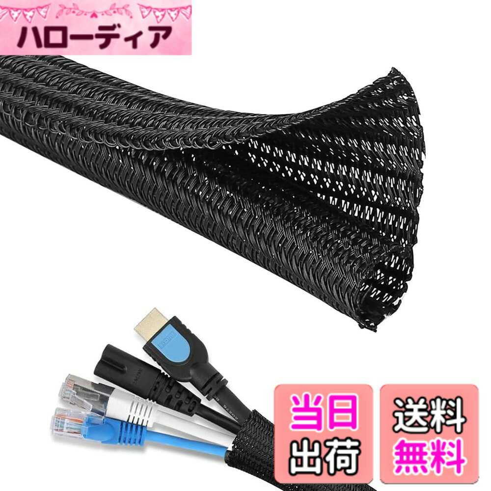 【送料無料】ケーブル収納カバー 【3 M-13 mm】電源コード整理袋ケーブル収納カバー配線カバー編組ケーブルカバー隠線管配線保護カバーケーブルカバーペットが保護ケーブルと電線 を噛まないようにする 色：ブラック