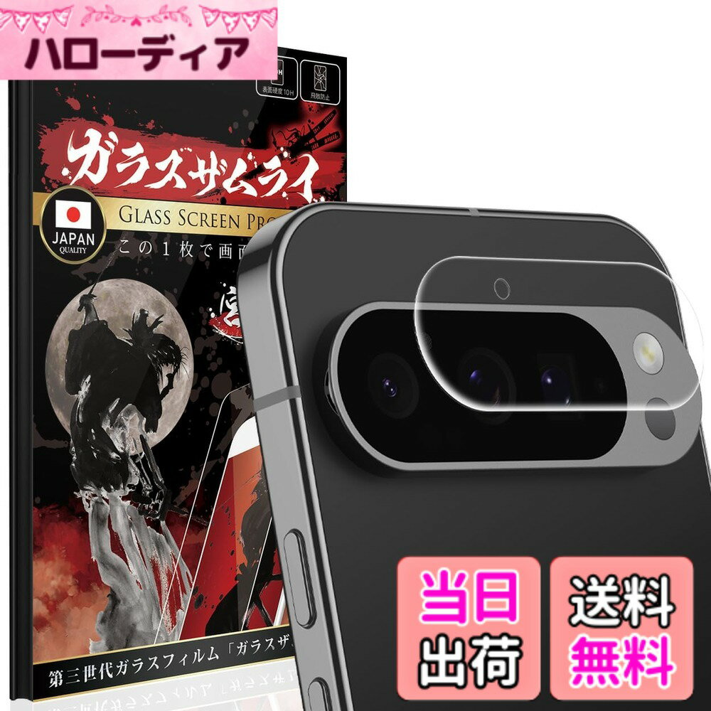 樂天商城 - 【送料無料】OVER's ガラスザムライ Google Pixel 9 Pro XL 用 カメラフィルム ガラスフィルム ピクセル 9 プロ エックスエル 用 硬度10H 419-cfg 色：透明