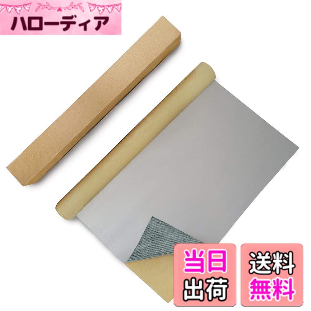 【送料無料】合皮補修シート大判50cm*150cm ソファー補修テープ 貼るレザー合皮生地 12色が選択できるバイクシート補修 DIY リメイクレザーシート 良く伸びるシー 撥水 防汚 柔らか リメイク 補修 貼替 貼るレザー 色：ホワイト、サイズ：50cm*150cm