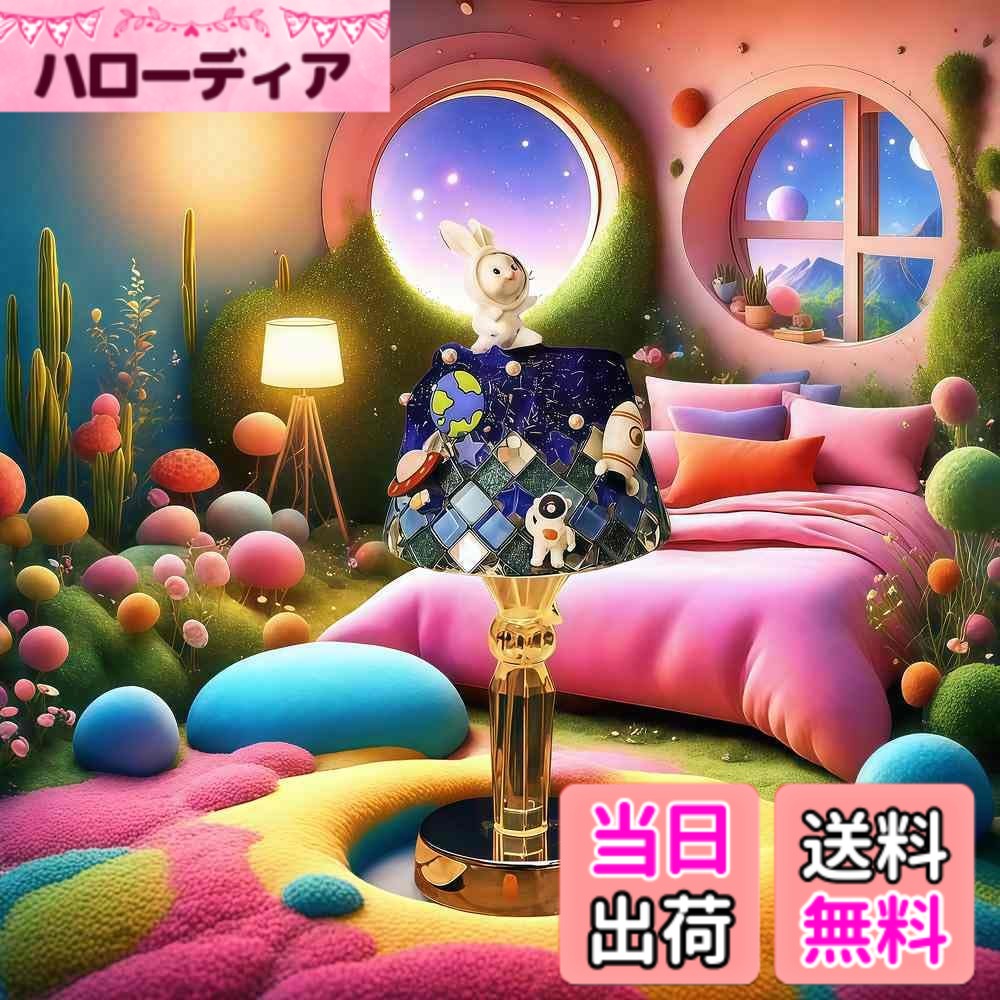 【送料無料】FSEARRT モザイクランプ 工作キット 手芸キット かわいい クリスタルテーブルランプ 親子..