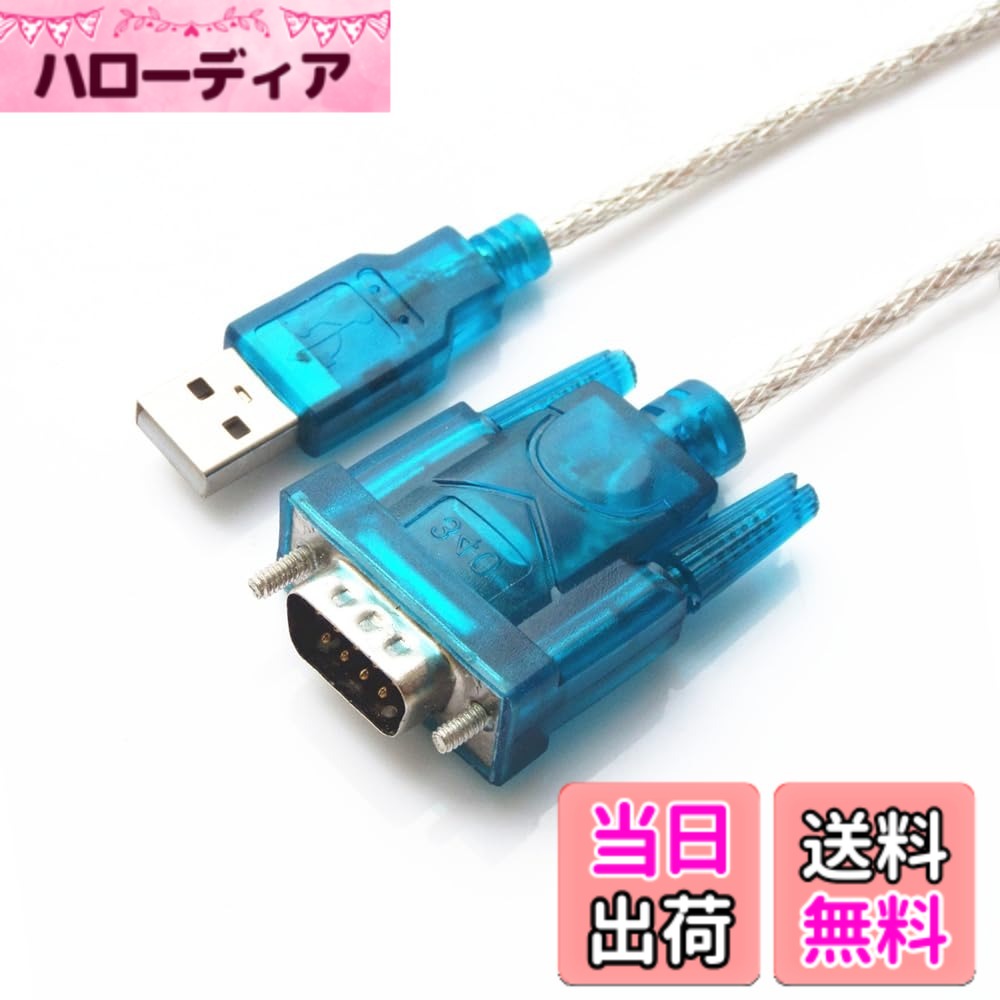 商品情報商品の説明【用途】このUSB 2.0からRS232オスDB9シリアルケーブル経由で、モデムのようなシリアルDB9（9ピン）デバイスをコンピュータに搭載したUSBポートに接続します。主な仕様 【用途】このUSB 2.0からRS232オスDB9シリアルケーブル経由で、モデムのようなシリアルDB9（9ピン）デバイスをコンピュータに搭載したUSBポートに接続します。【対象機種】モデム、ISDNターミナルアダプタ、デジタルカメラ、ラベルライタ、キャッシャレジスタ、PC、PDA、キャッシャレジスタ、税金プリンタ、POS、CNC、PLCコントローラなどいろんなデバイスに対応します。【機能】USB 端口提供源，因此无需外部源配器。高品質、多重シールドケーブル、信号ロスを減少し、高速データ転送ができます。【互換性】Windows 10、8、7（32/64ビット）、XP、2003、Liunx、Mac OS、Vista、などに適しています。【パッケージ内容】9 ピン オス - USB-A オス コネクタ付き 80m DB9 - USB アダプタは、クリスタル クリア ブルーで射出成形されており、頑丈で美しい外観を実現しています。