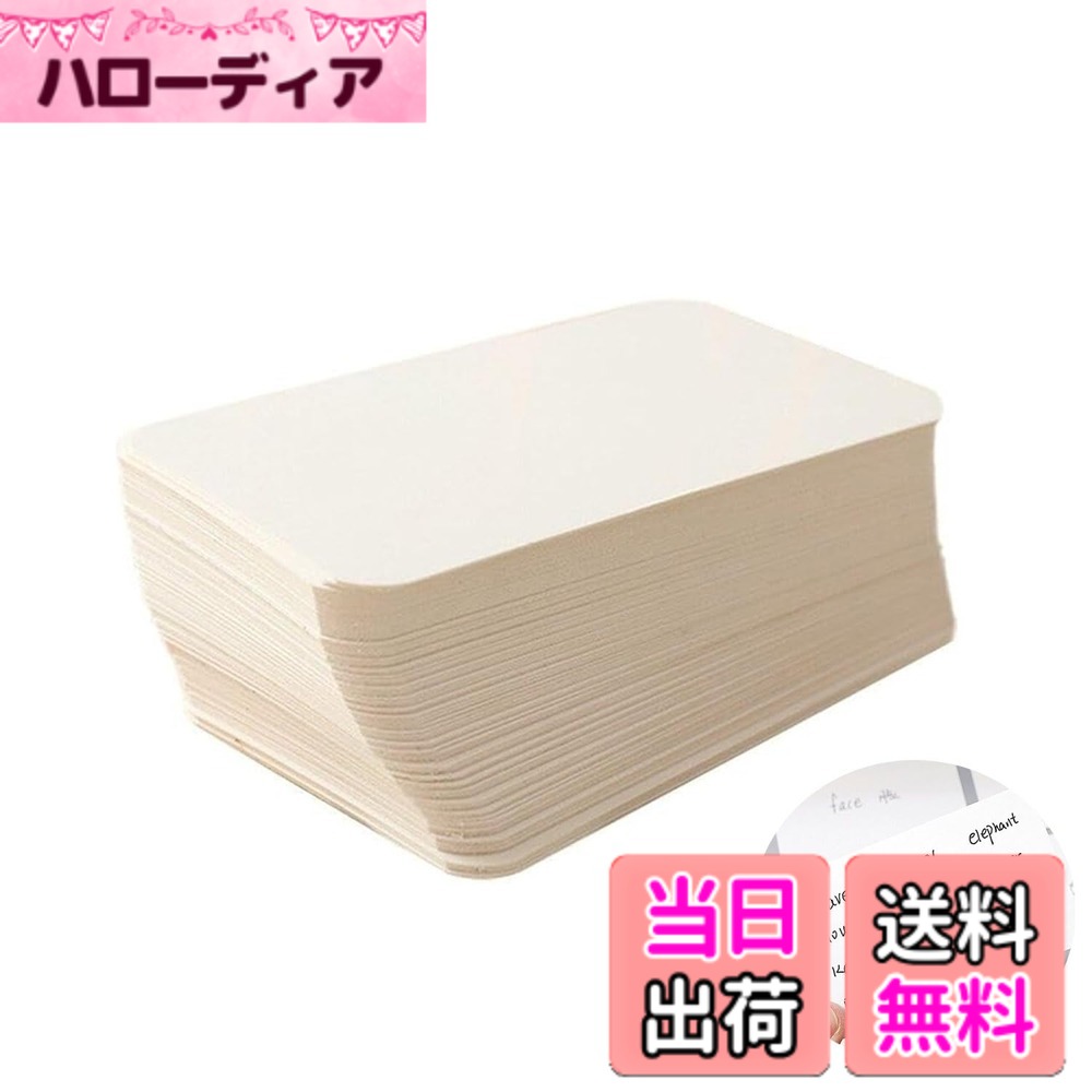 【送料無料】無地カード ブランクカード 9x5.2cm クラフト 名刺 メッセージ メモカード 手書き ラベル ブックマーク 単語カード 暗記カード 学習カード 400枚入り 色：ホワイト、サイズ：3.54*2.05インチ/9*5.2センチメートル