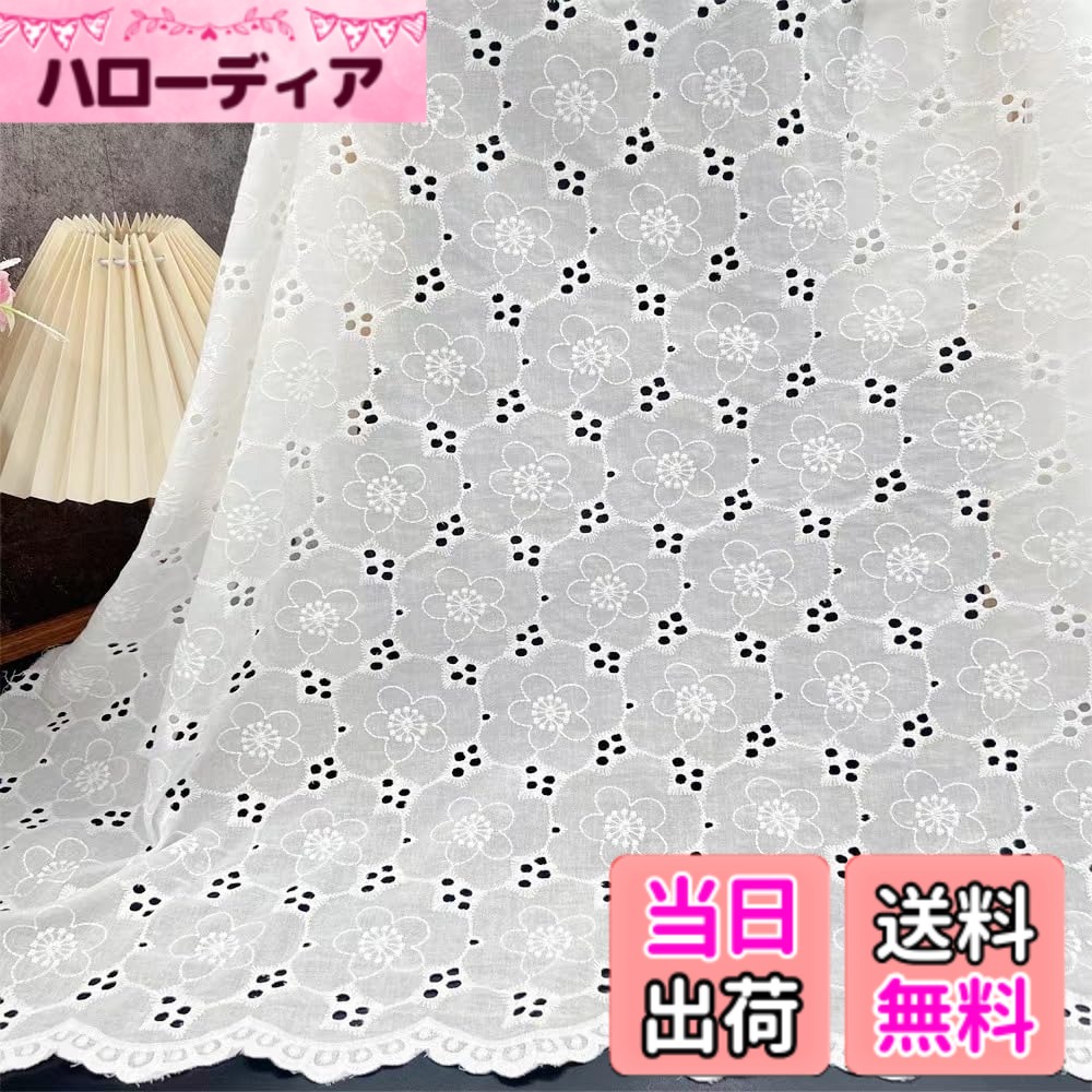 【送料無料】刺繍生地 白い 布 100%綿 綿布生地 立体花刺繍綿布 刺繍透かし 衣装 ワンピース カーテンDIY ハンドメイド用品手作り縫製用 大人用 色：e、サイズ：ヤード単位でカット