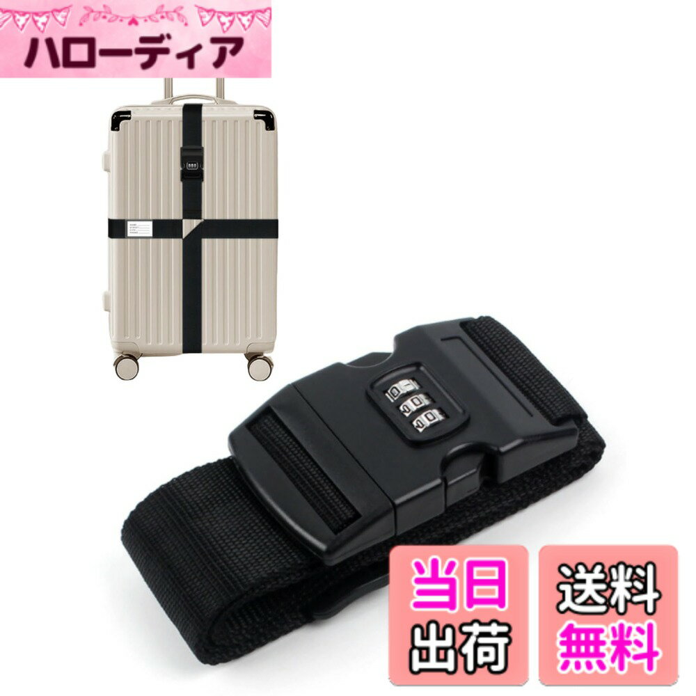 【送料無料】Chocople スーツケースベルト スーツケース ベルト バンド 鍵付き 十字 3桁ダイヤル式 目印 盗難 紛失 荷崩れ防止 2本セット (ブラック) 色：ブラック