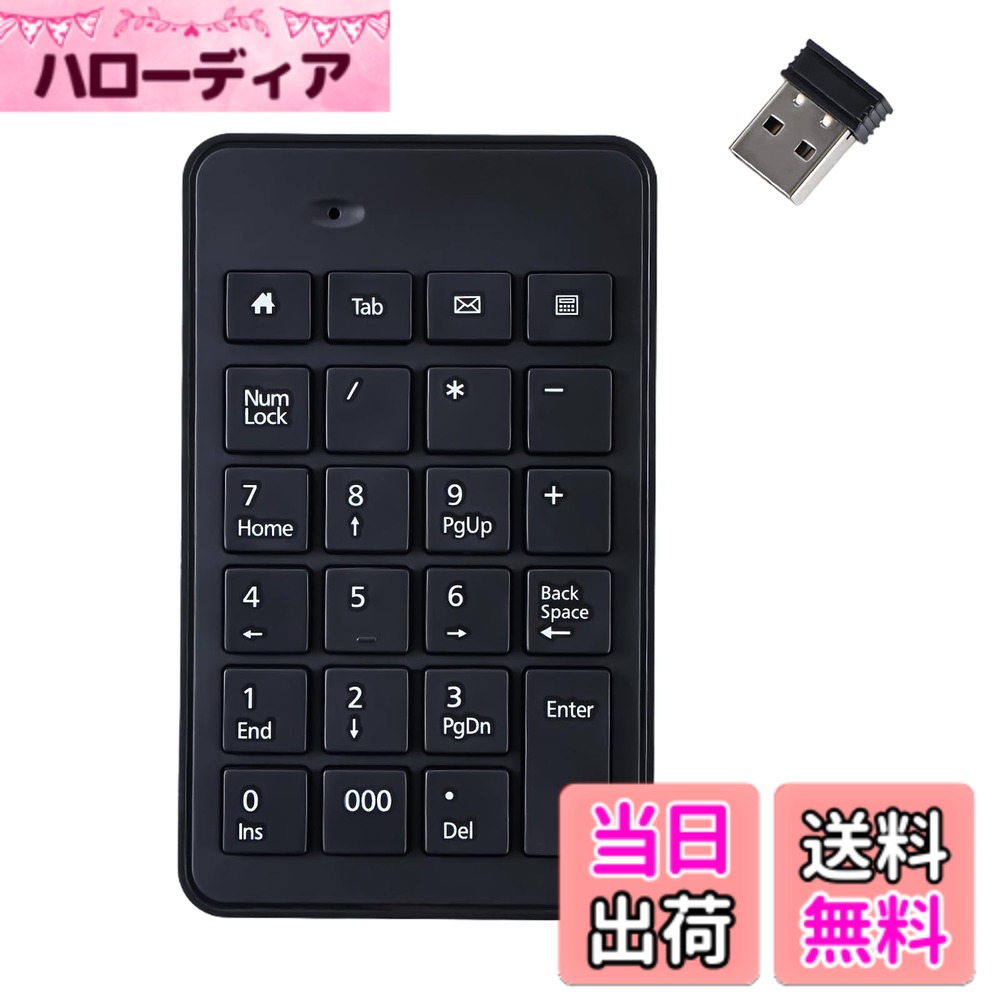 【送料無料】テンキー ンキーボード 持ち運び便利 高耐久 多機種対応 デスクトップPCノートブック用 色：テンキー2.4GHz